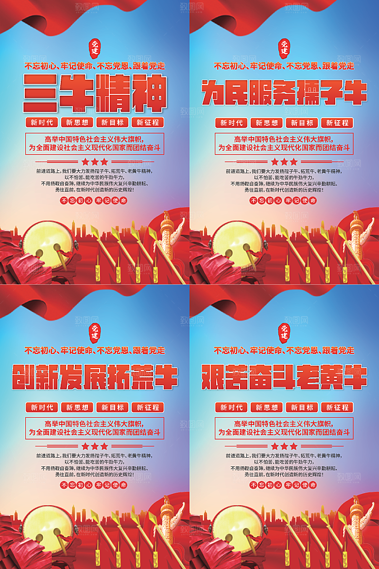 三牛精神党建海报