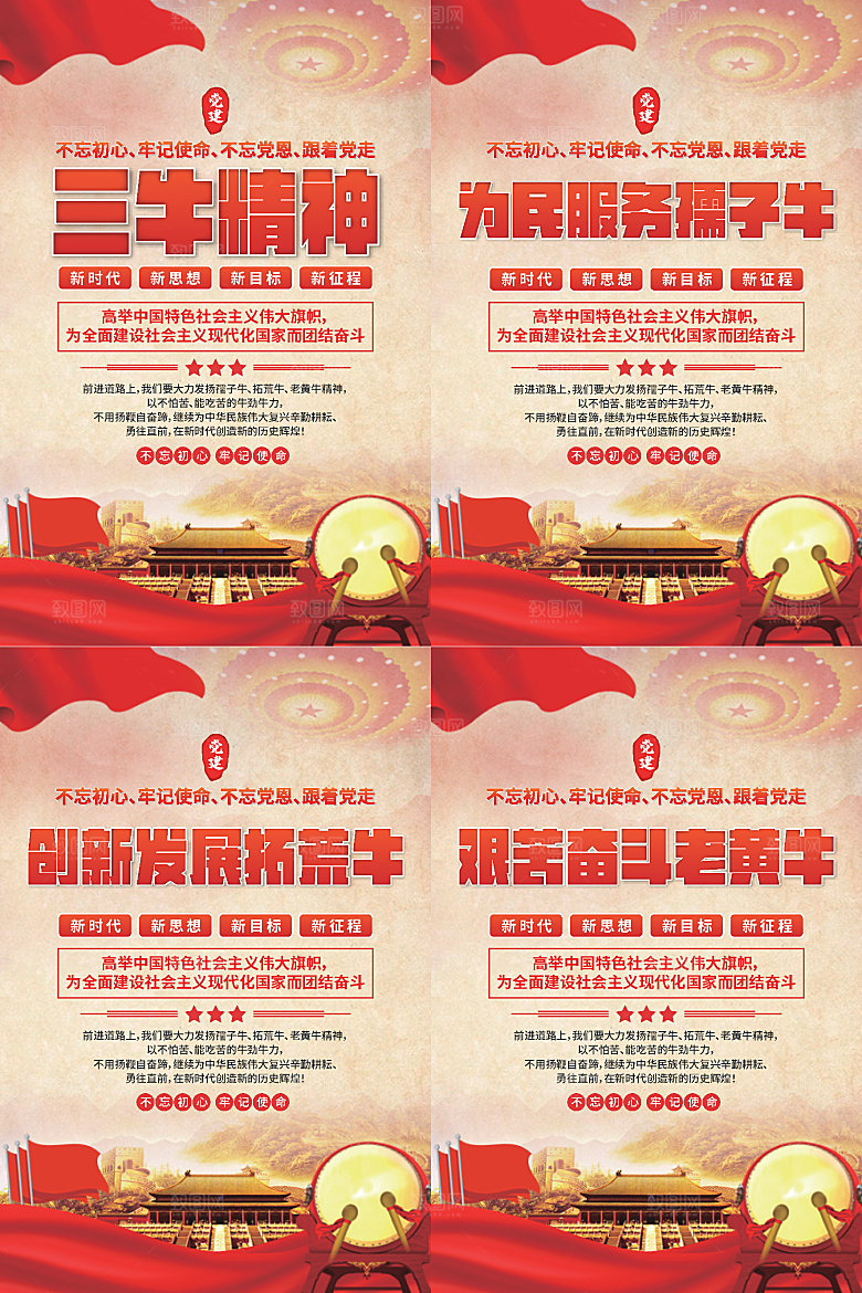 三牛精神党建海报