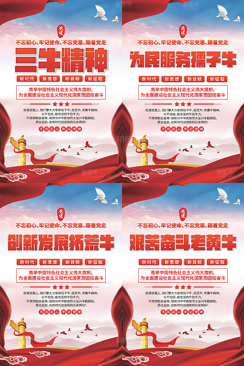 三牛精神党建海报