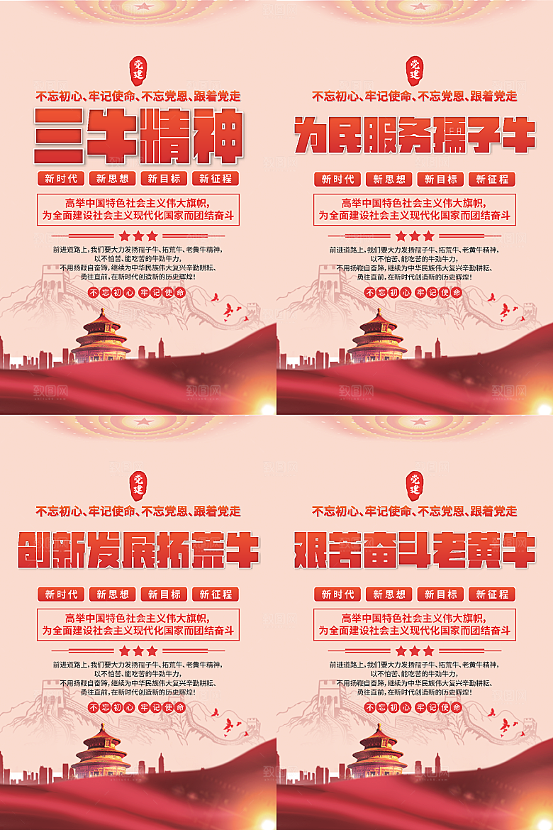 三牛精神党建海报