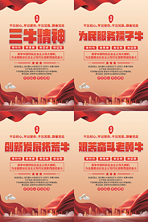 三牛精神党建海报
