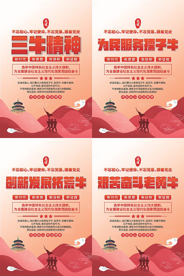 三牛精神党建海报