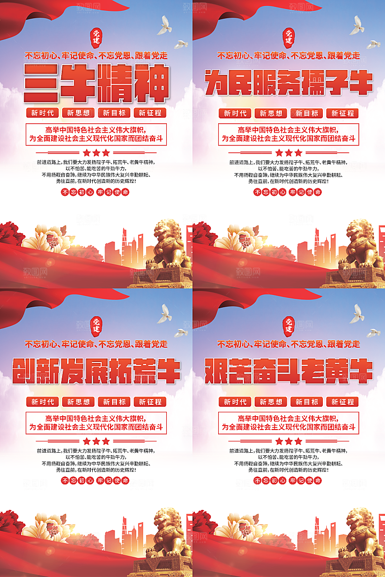 三牛精神党建海报系列