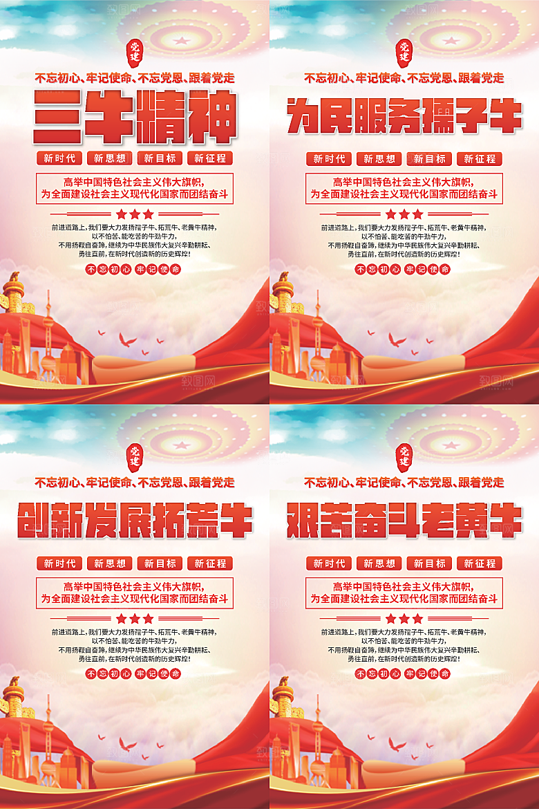 三牛精神党建海报系列