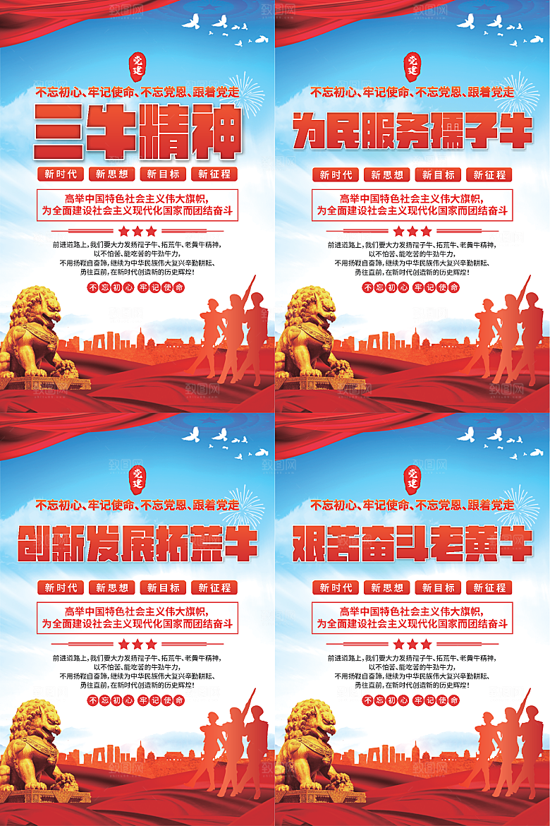 三牛精神党建海报系列