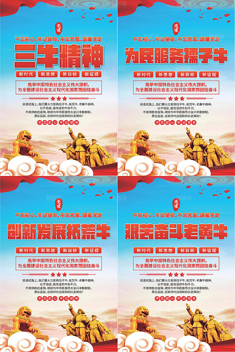 三牛精神党建海报系列