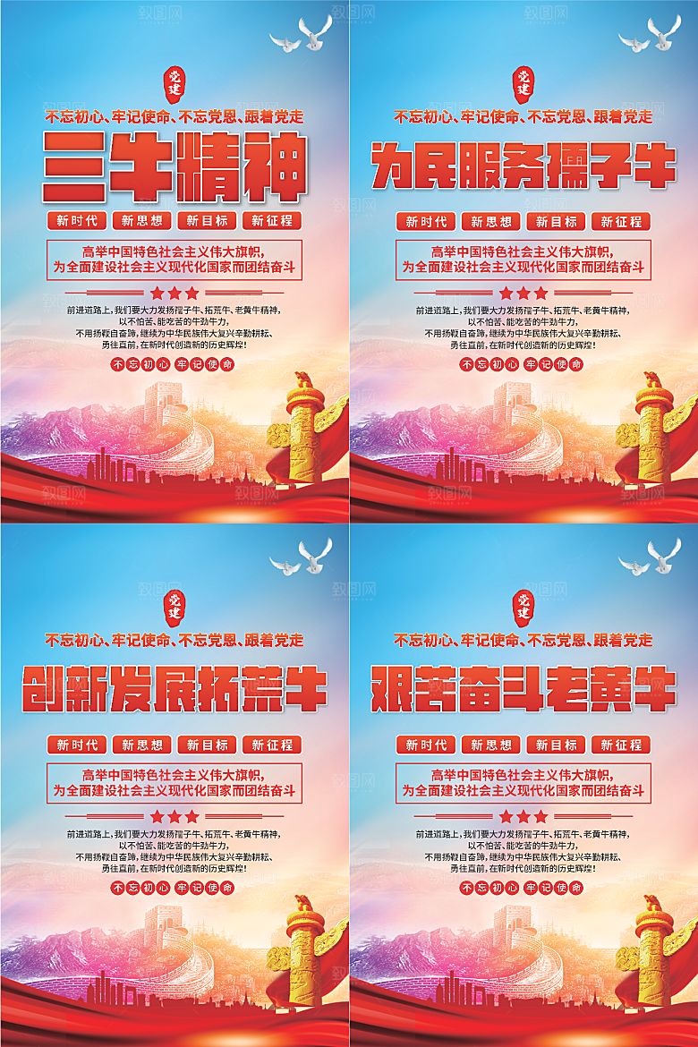 三牛精神党建海报系列