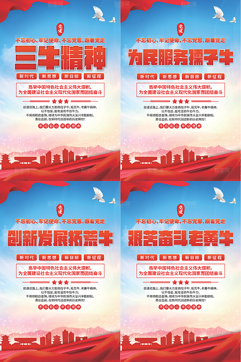 三牛精神党建海报系列