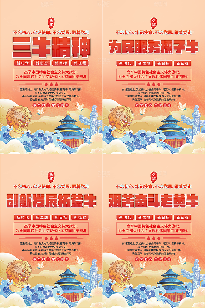 三牛精神党建海报