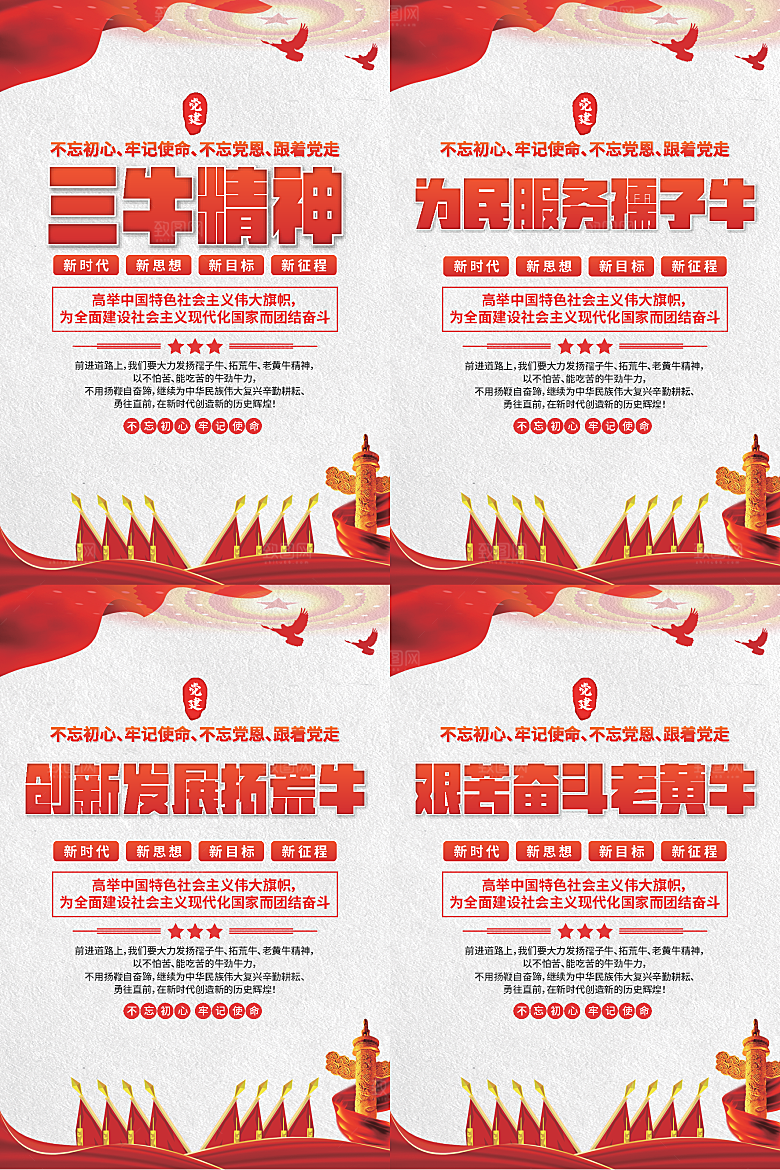三牛精神党建海报