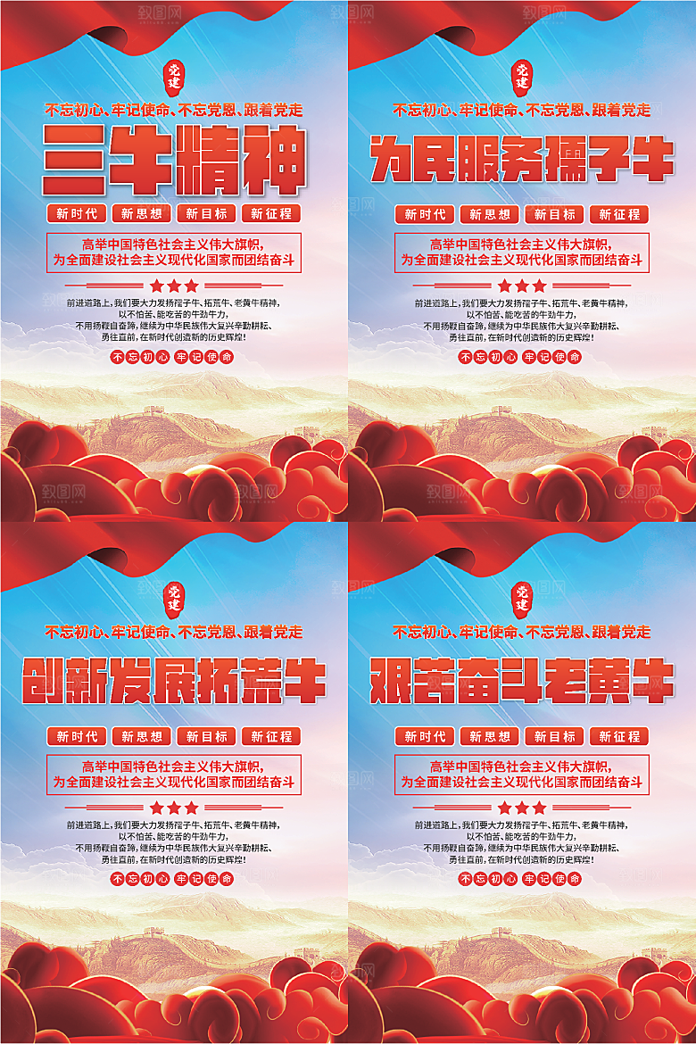 三牛精神党建海报