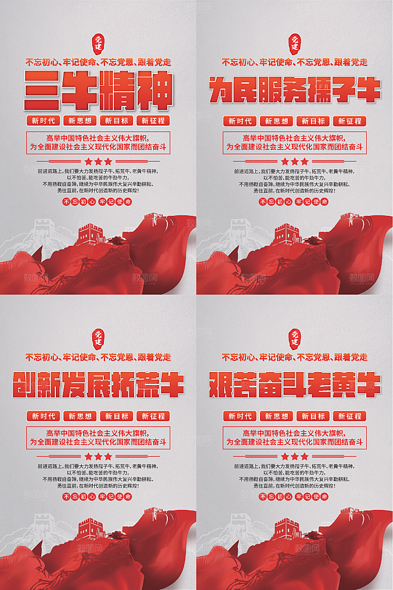 三牛精神党建海报
