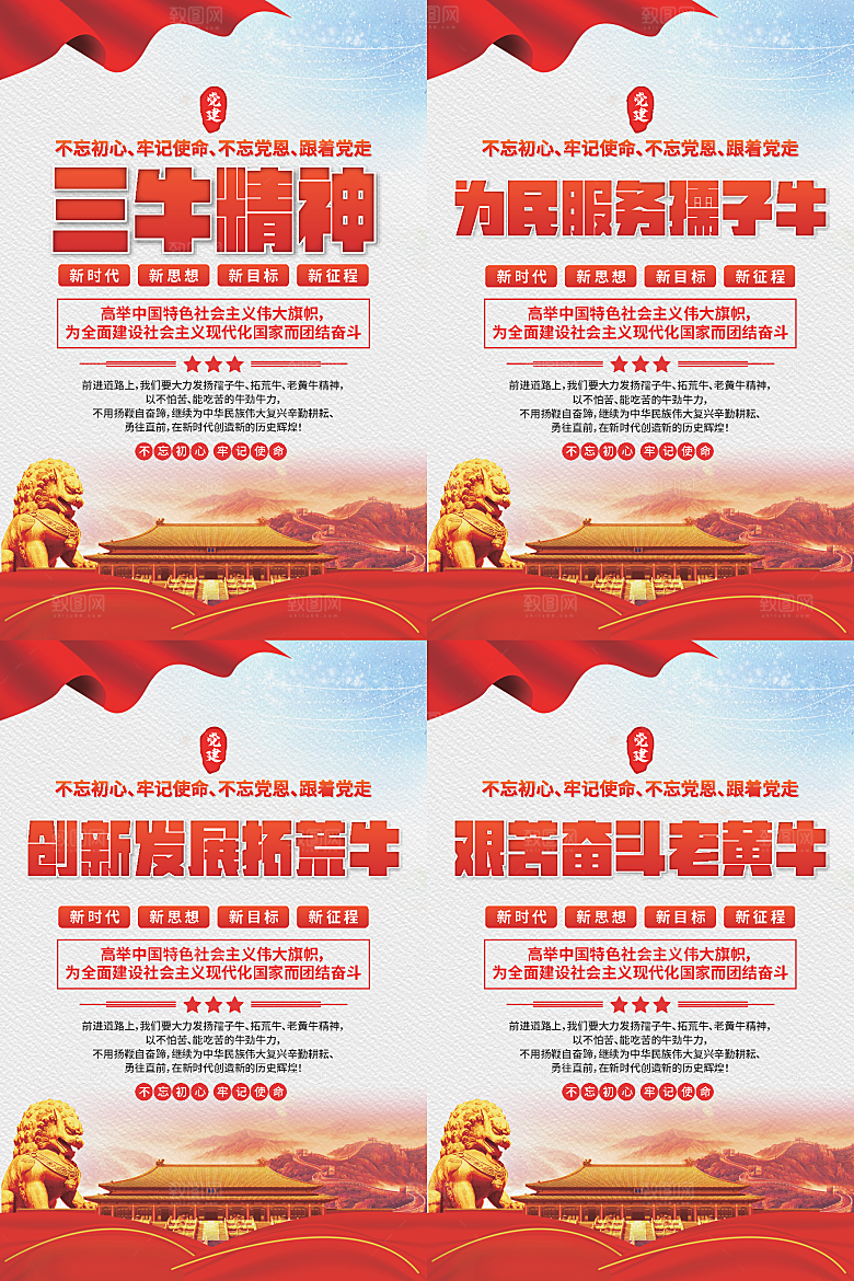三牛精神党建海报