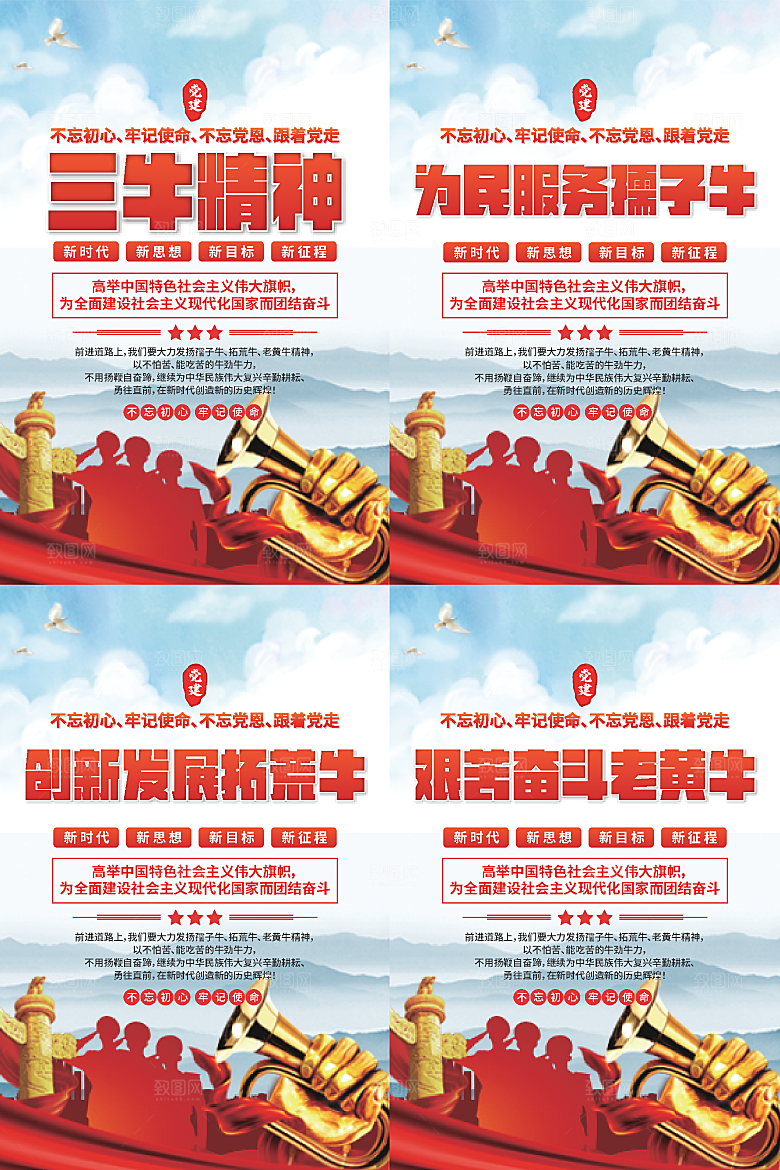 三牛精神党建海报