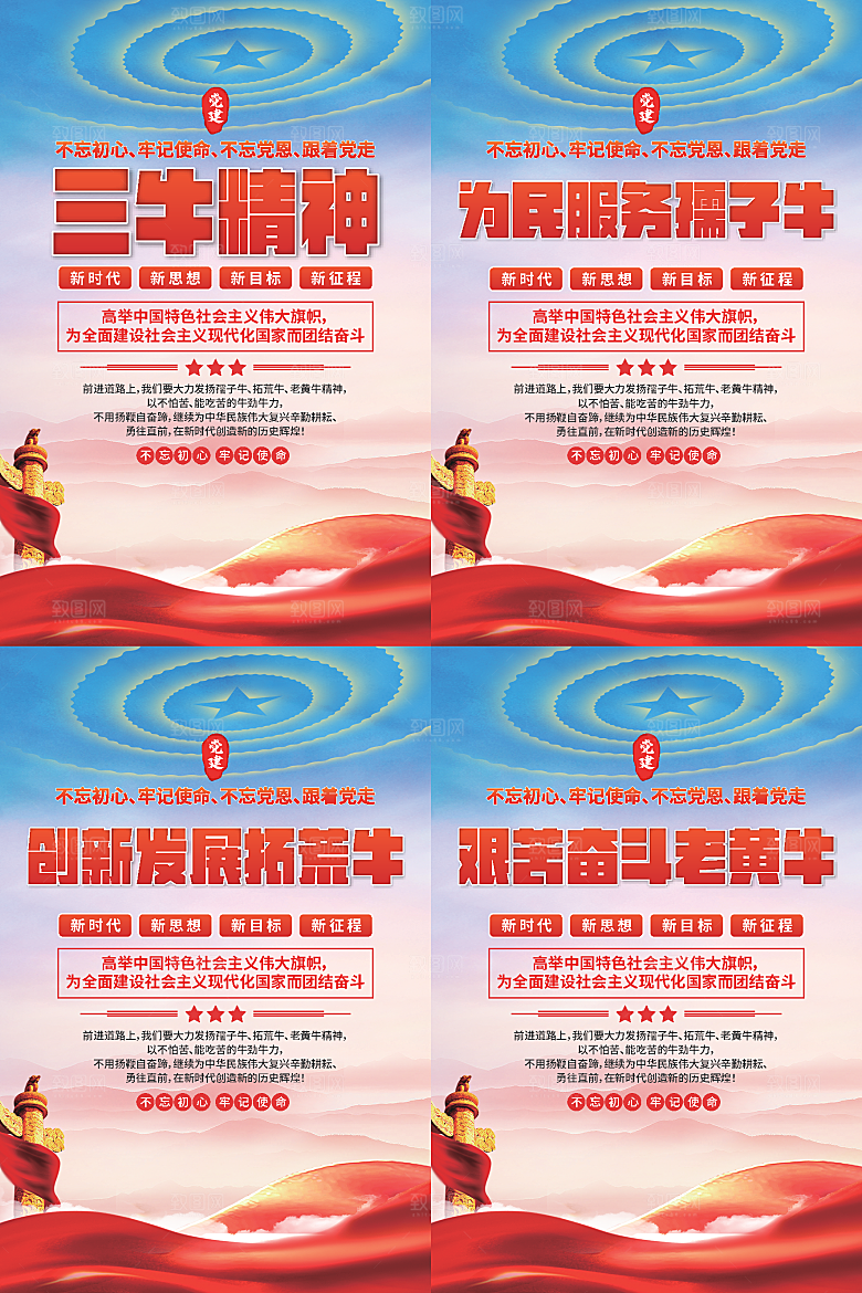 三牛精神党建海报