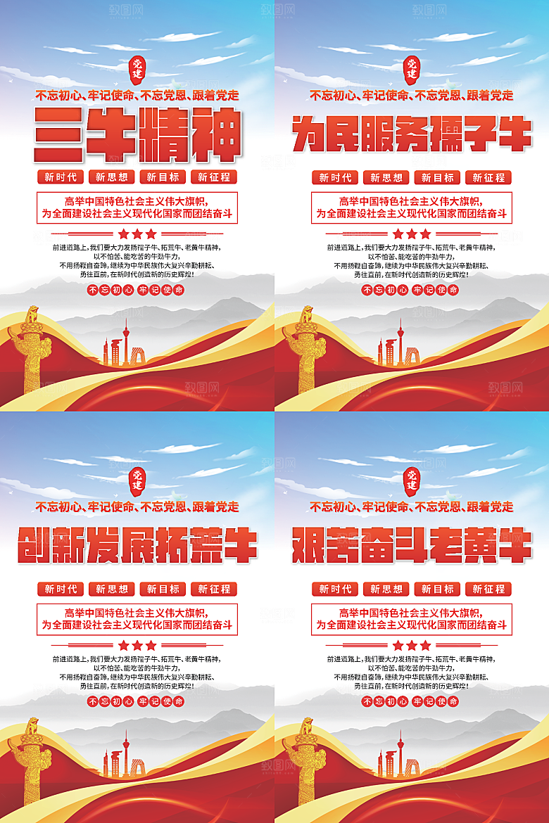 三牛精神党建海报