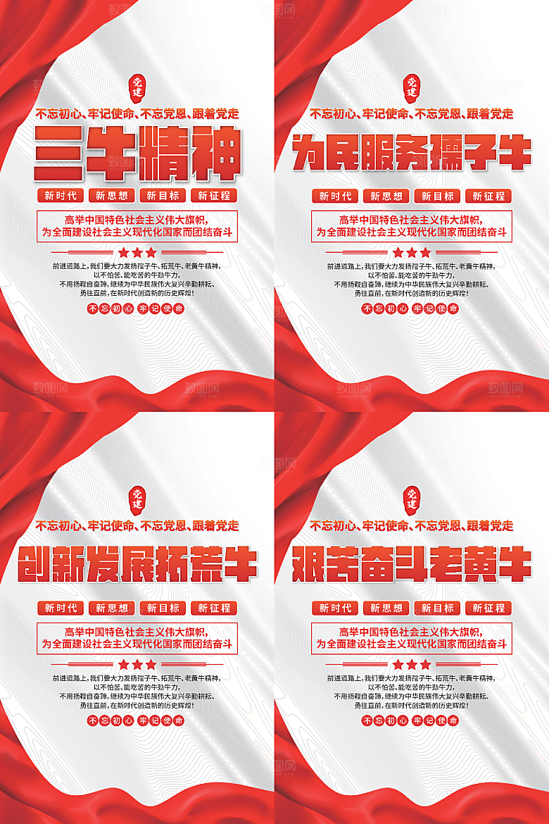 三牛精神党建海报