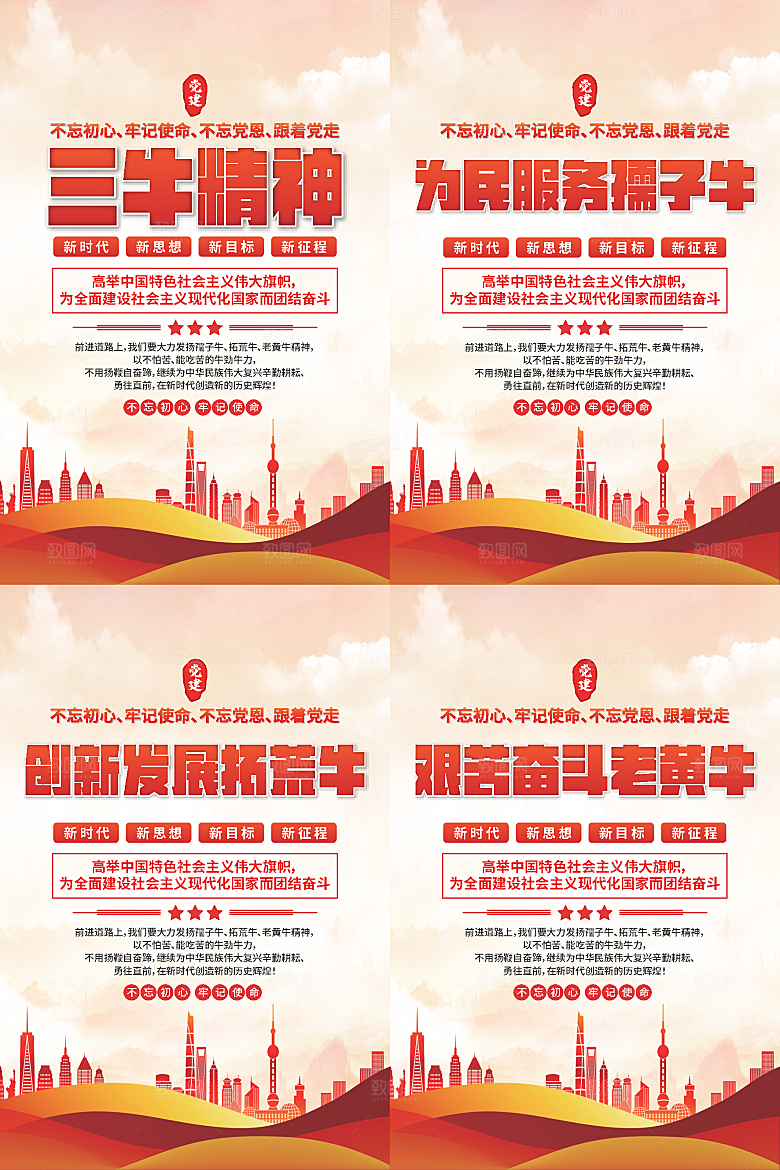 三牛精神党建海报系列