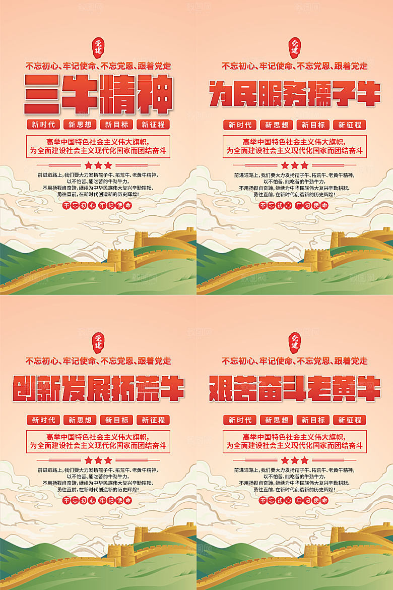 三牛精神党建海报系列