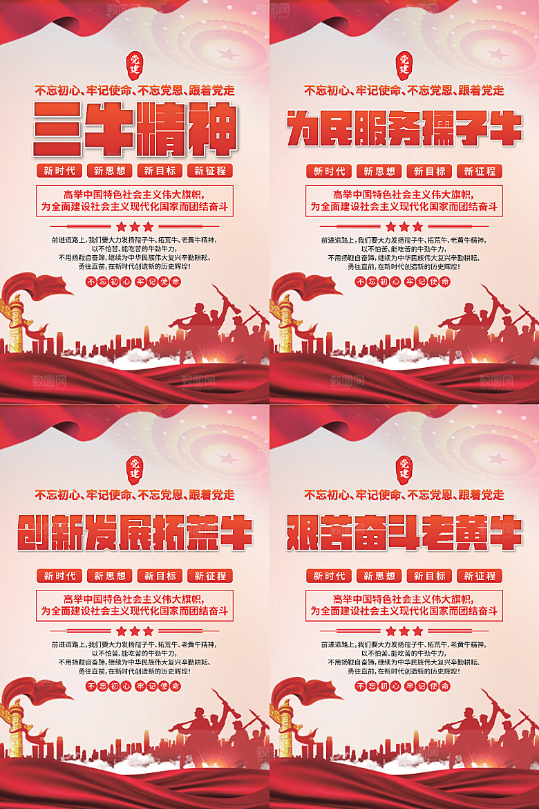 三牛精神党建海报系列