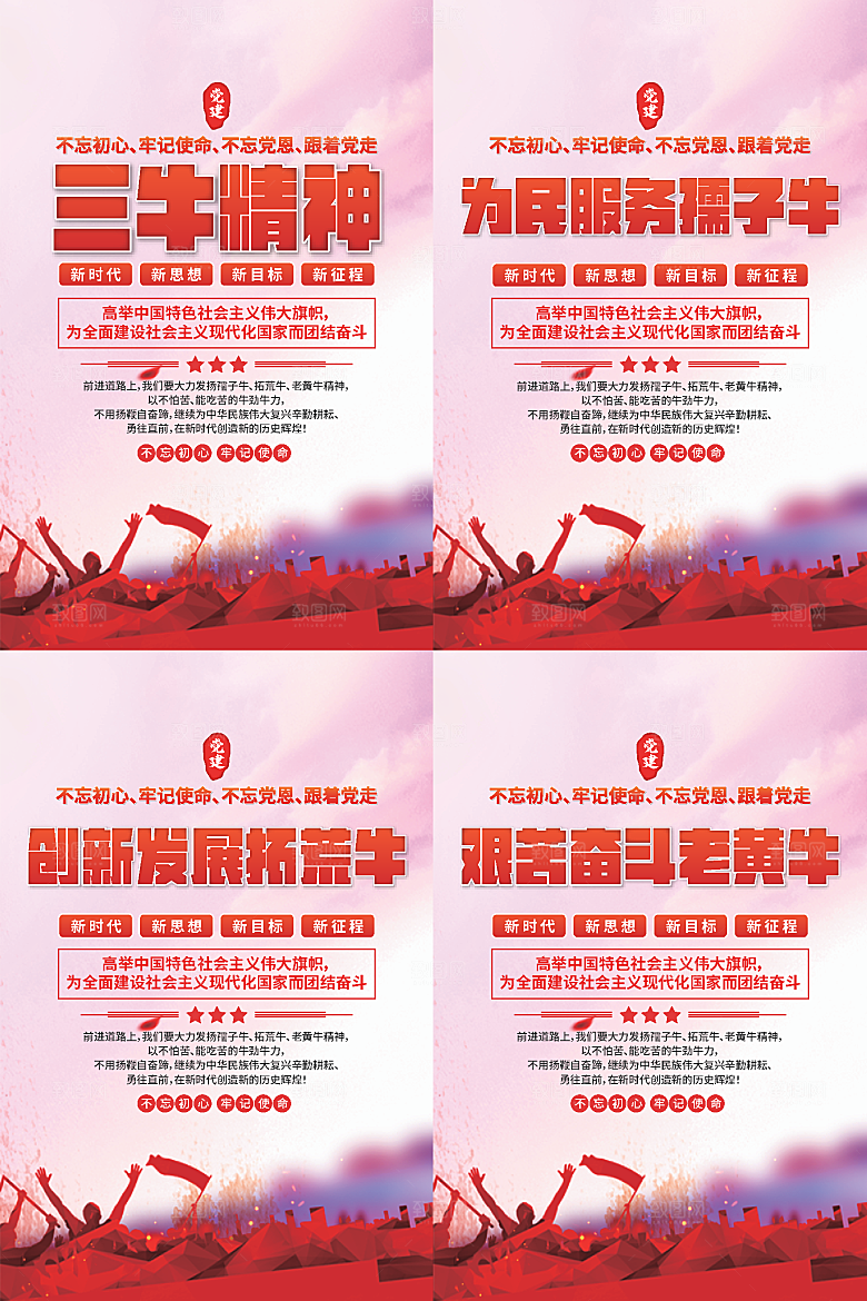 三牛精神党建海报系列