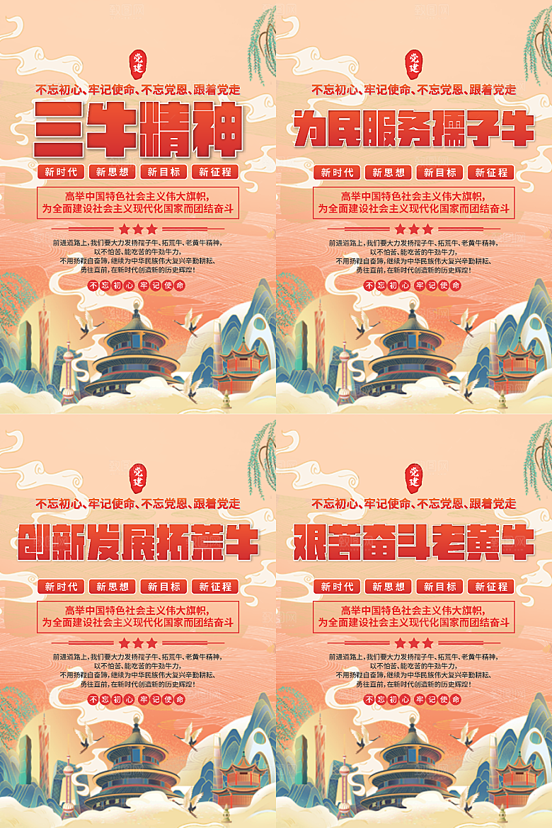 三牛精神党建海报系列
