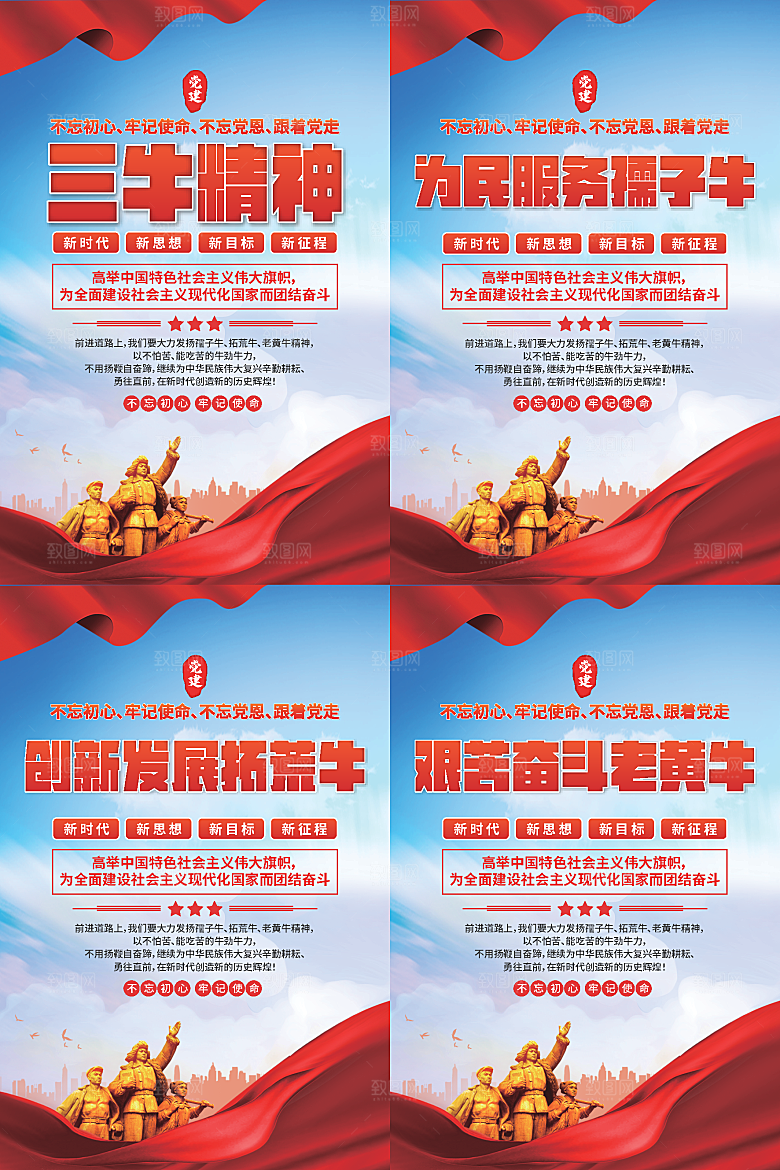 三牛精神党建海报系列