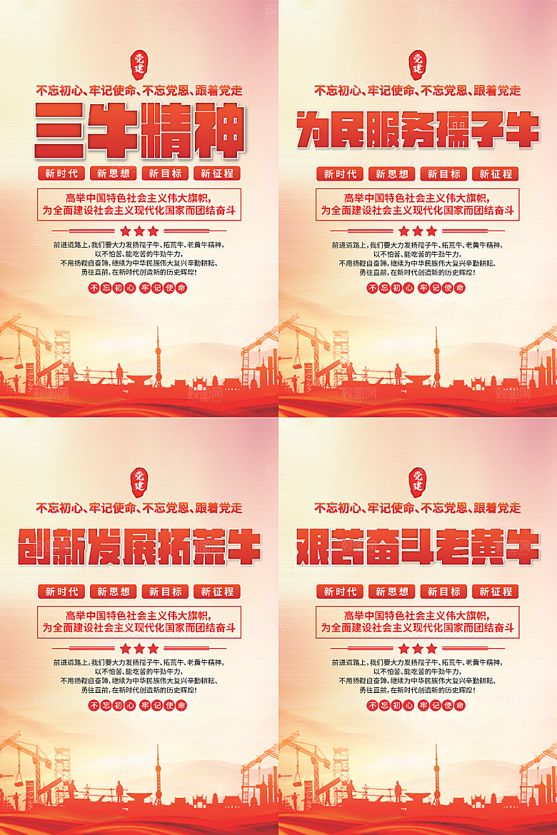 三牛精神党建海报系列