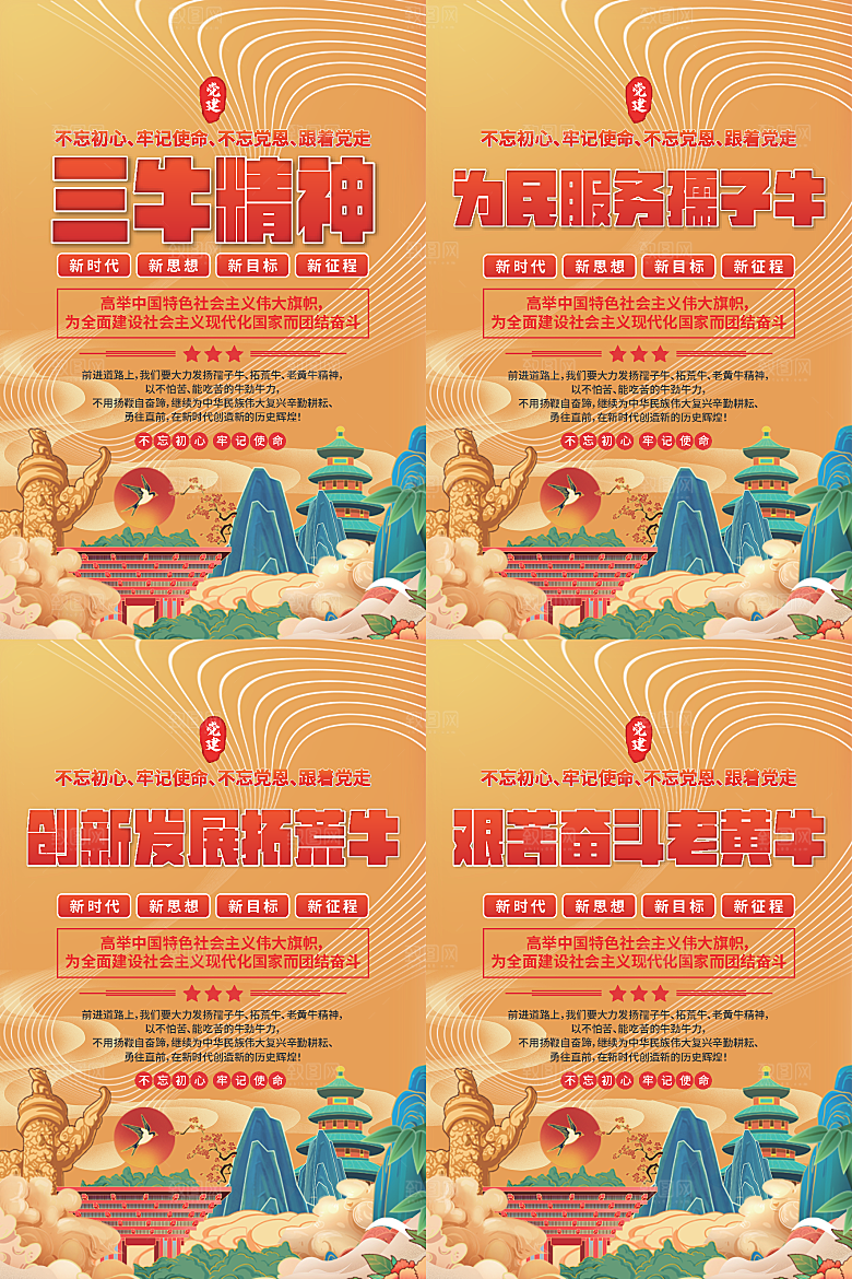 三牛精神党建海报系列