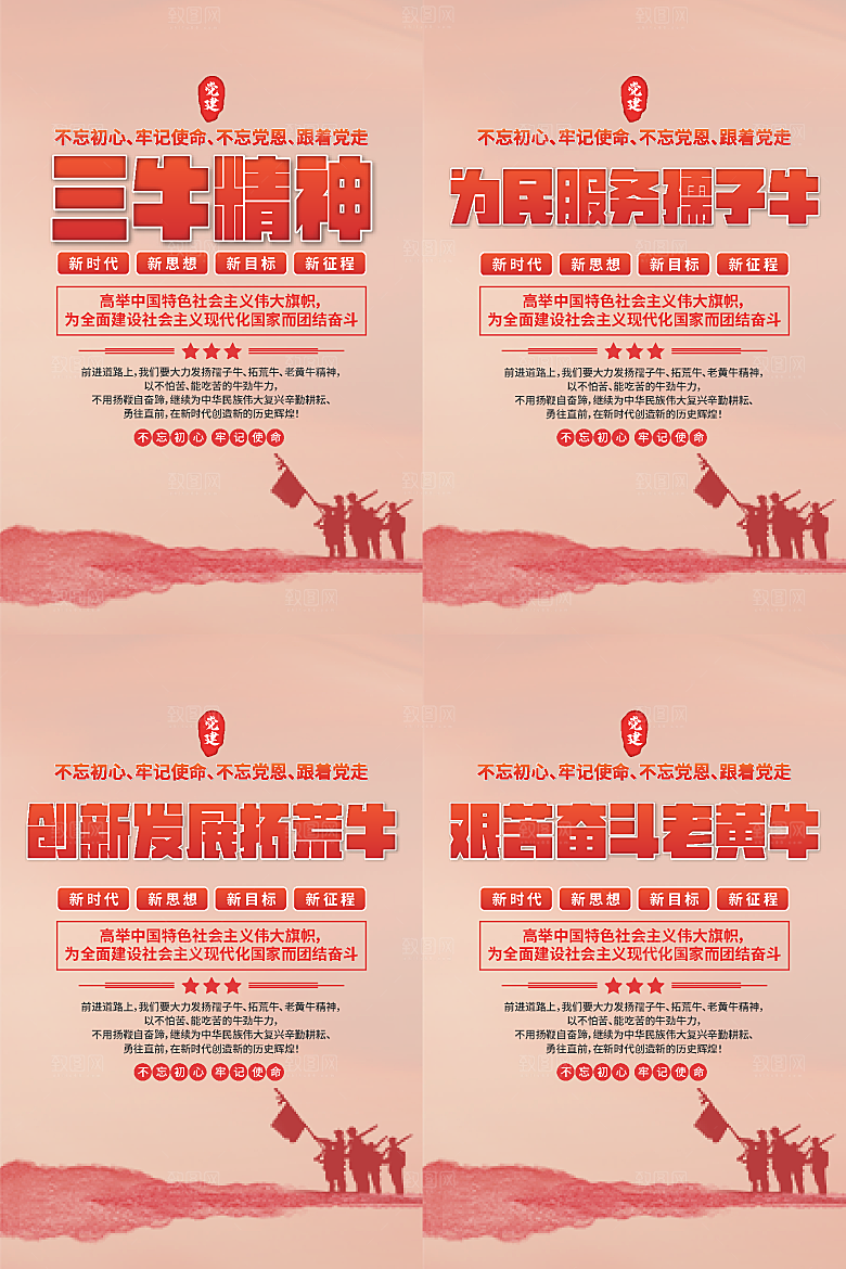 三牛精神党建海报系列