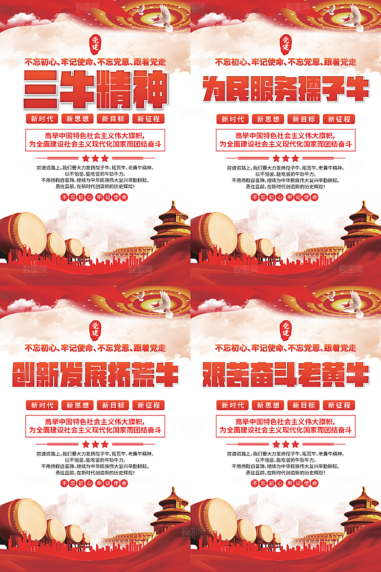 三牛精神党建海报系列