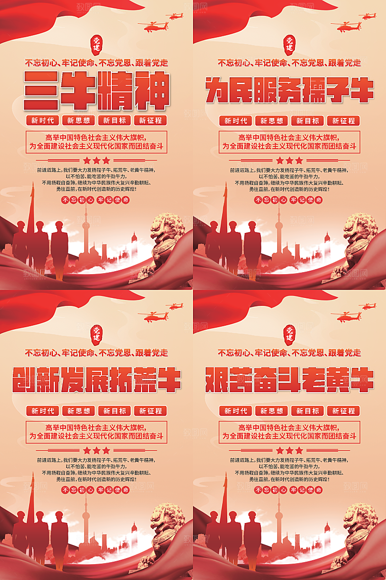 三牛精神党建海报系列