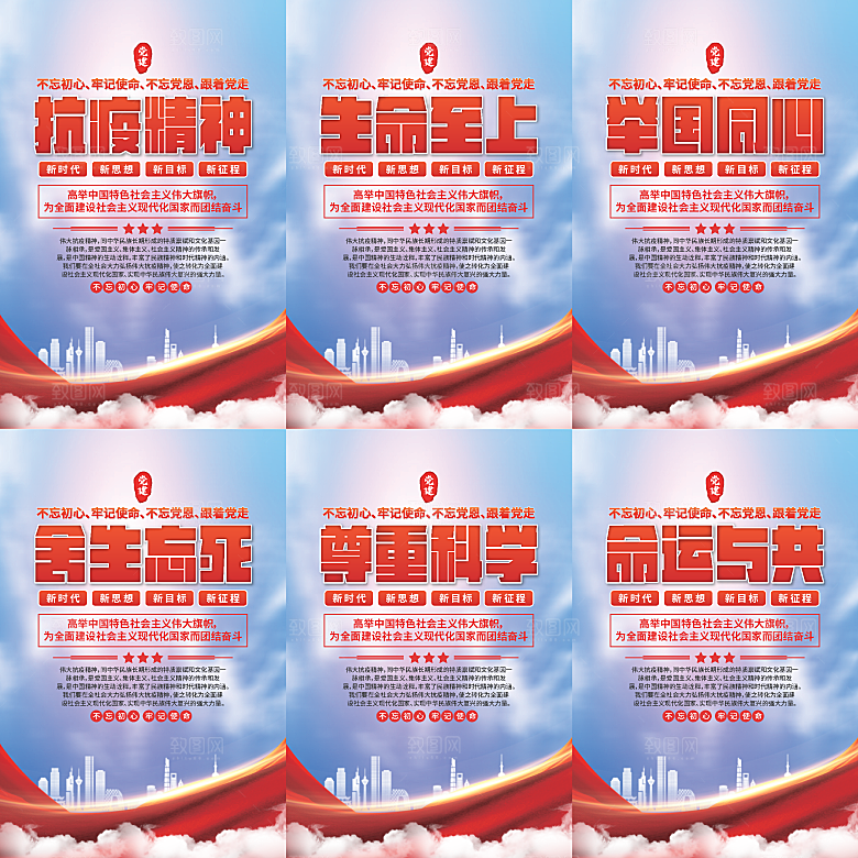 抗疫精神党建海报