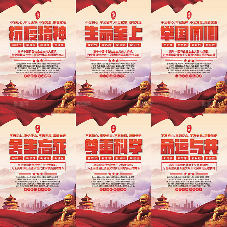 抗疫精神党建海报