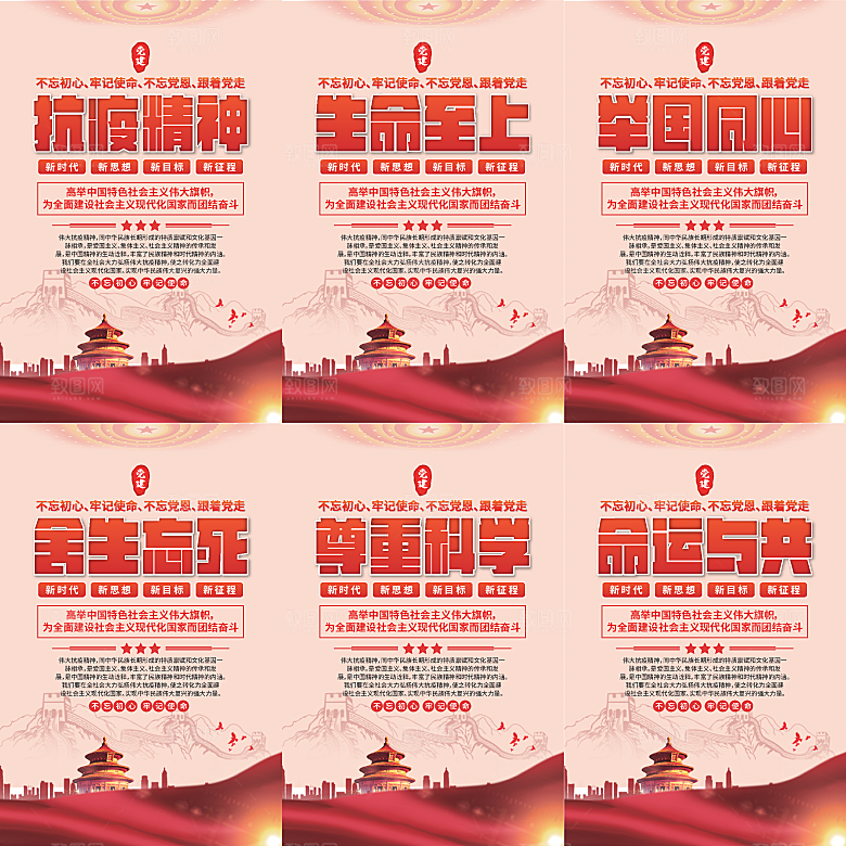 抗疫精神党建海报