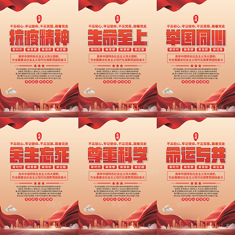 抗疫精神党建海报