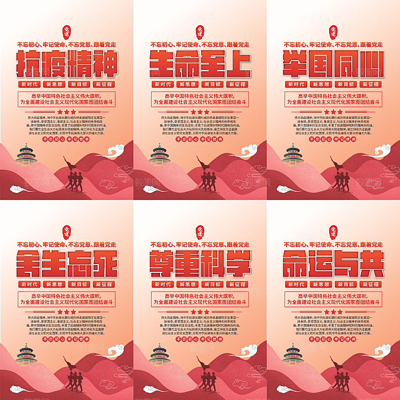 抗疫精神党建海报
