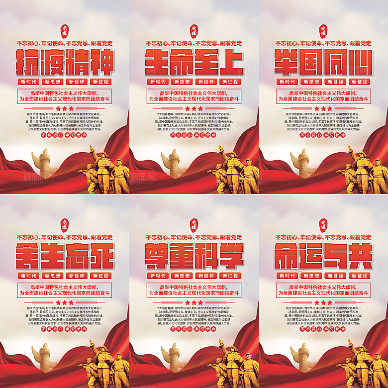抗疫精神党建海报