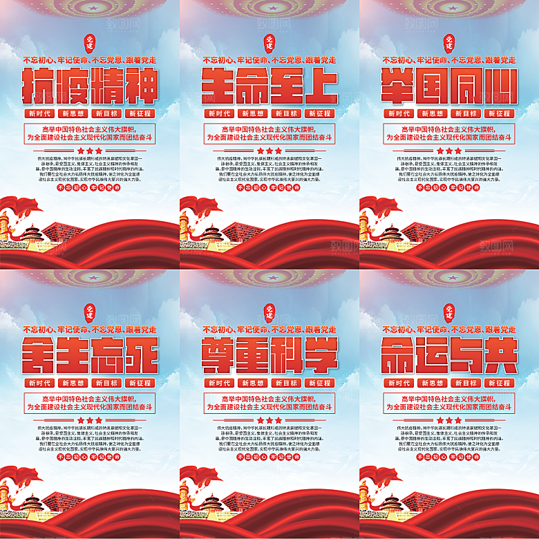 抗疫精神党建海报