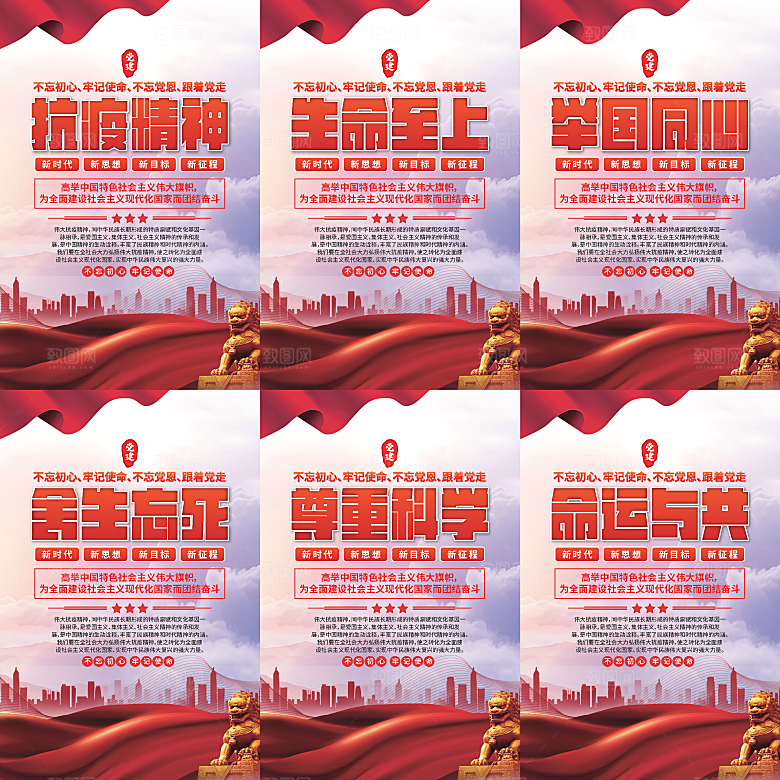 抗疫精神党建海报
