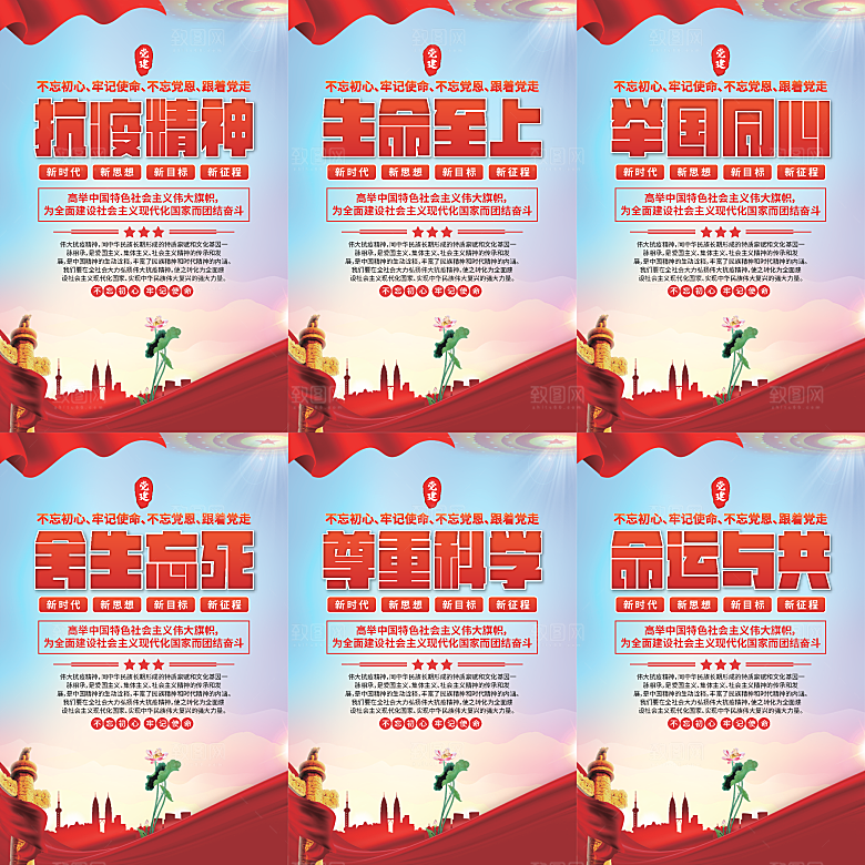 抗疫精神党建海报系列
