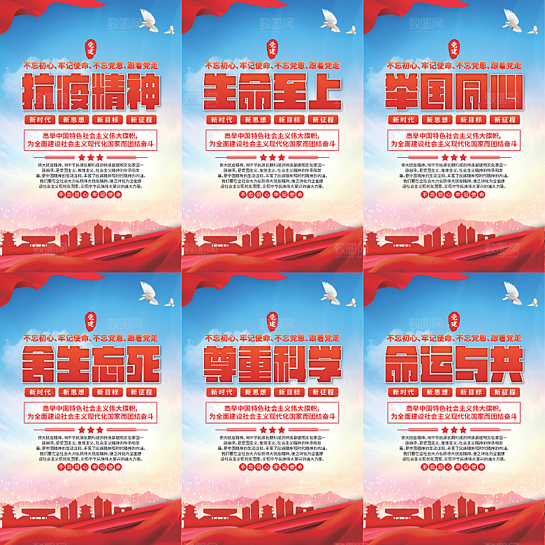抗疫精神党建海报系列
