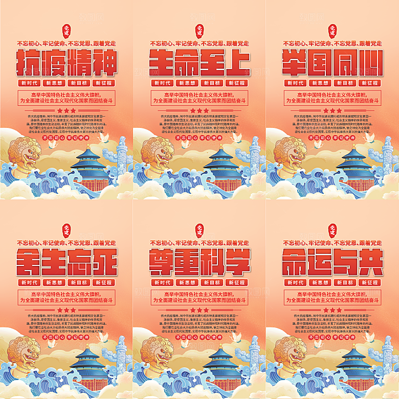抗疫精神党建海报