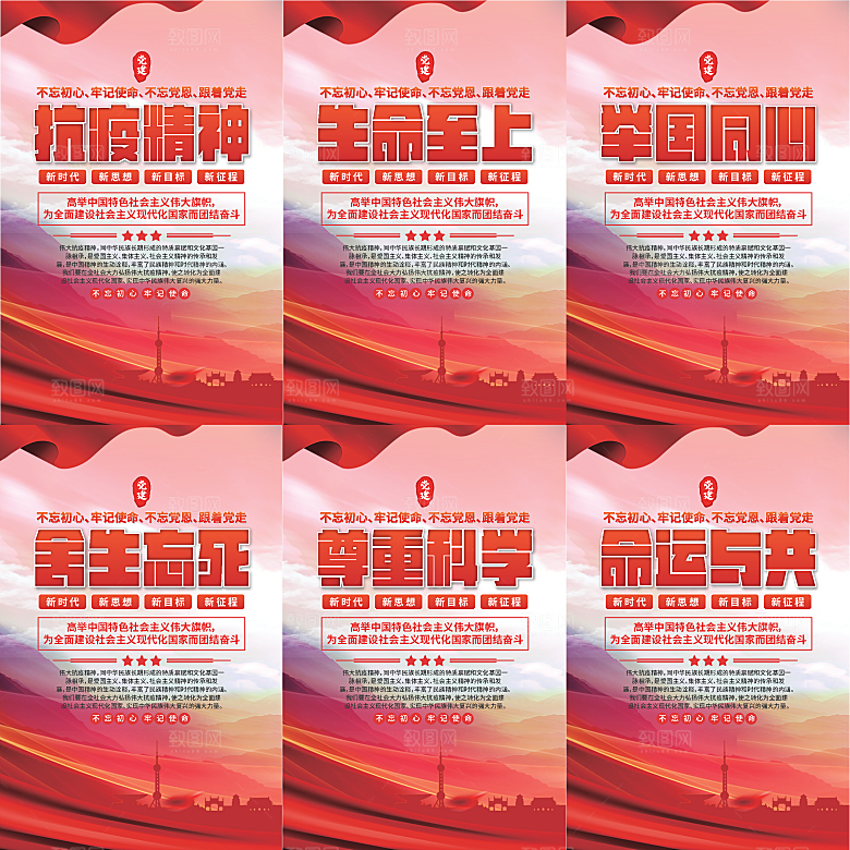 抗疫精神党建海报