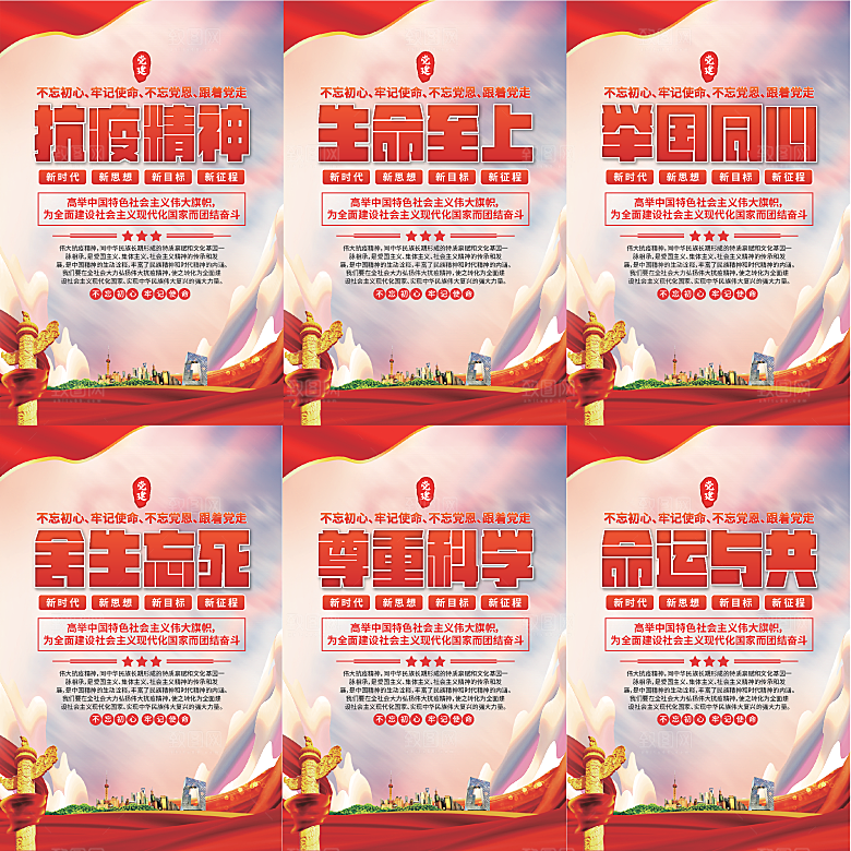 抗疫精神党建海报