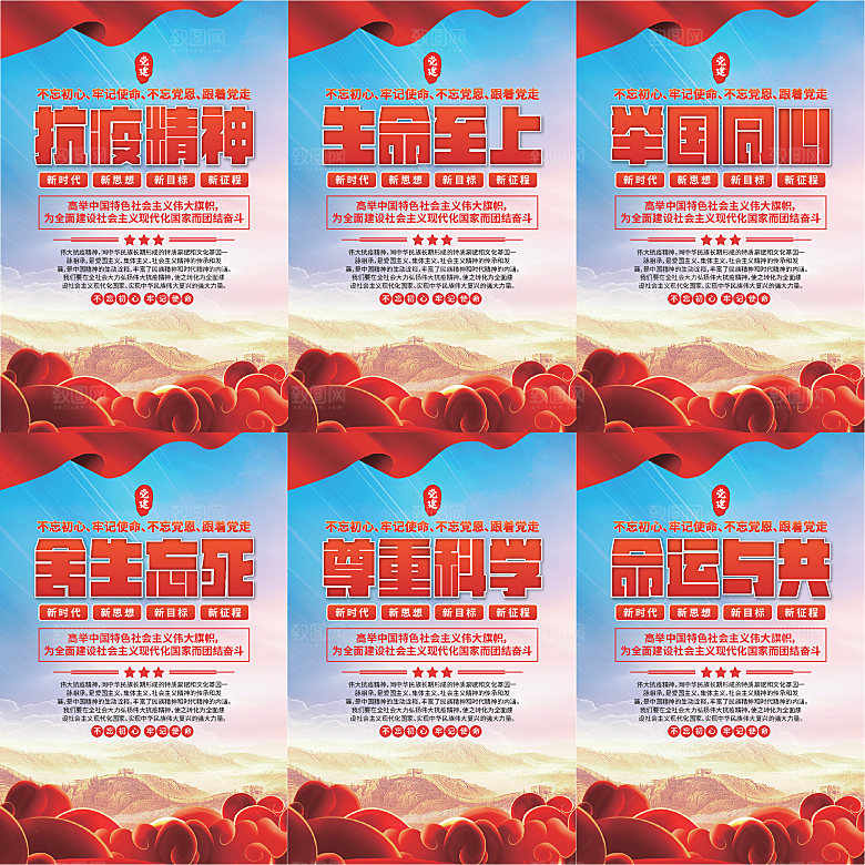 抗疫精神党建海报