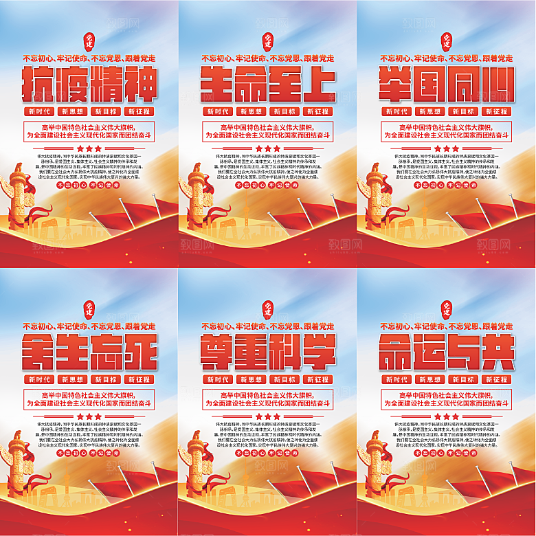 抗疫精神党建海报