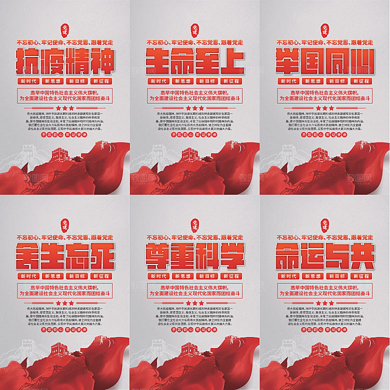 抗疫精神党建海报