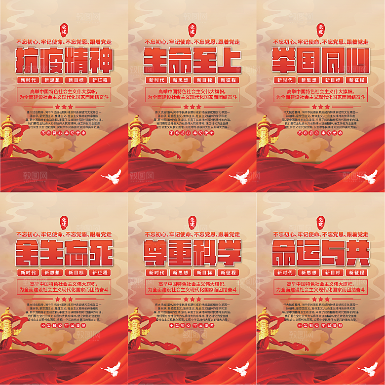 抗疫精神党建海报