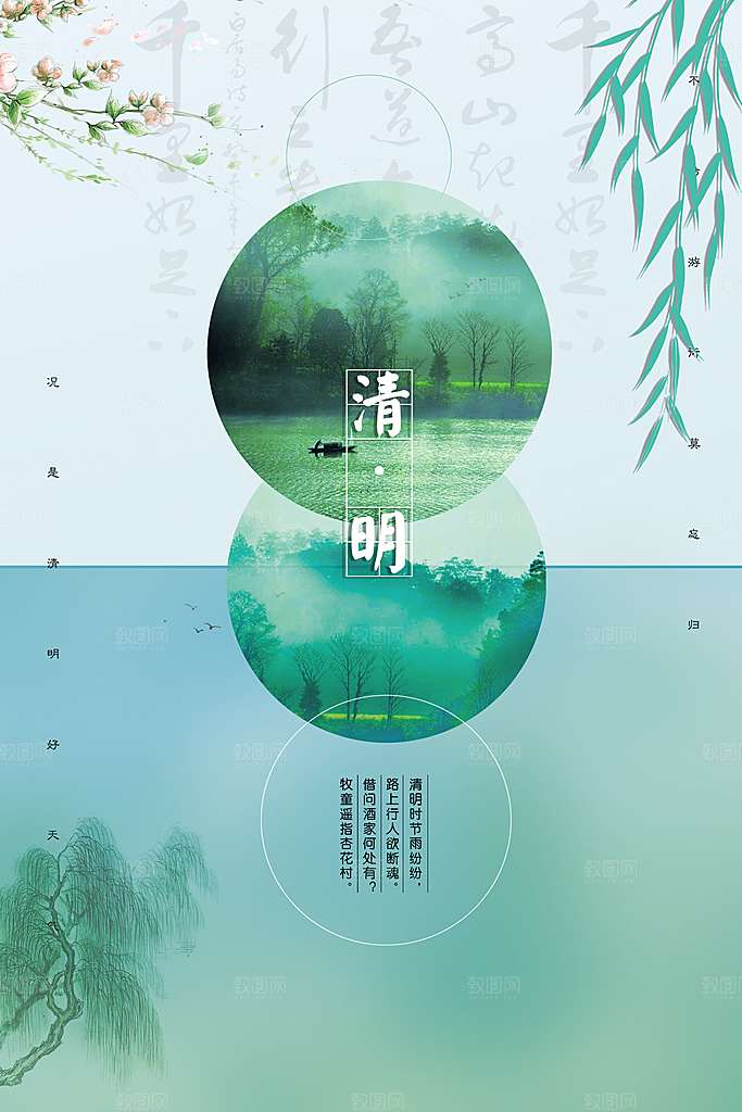 春天清明节海报设计